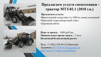 Услуги трактора МТЗ-82.1 стоимость услуг и где заказать - Йошкар-Ола